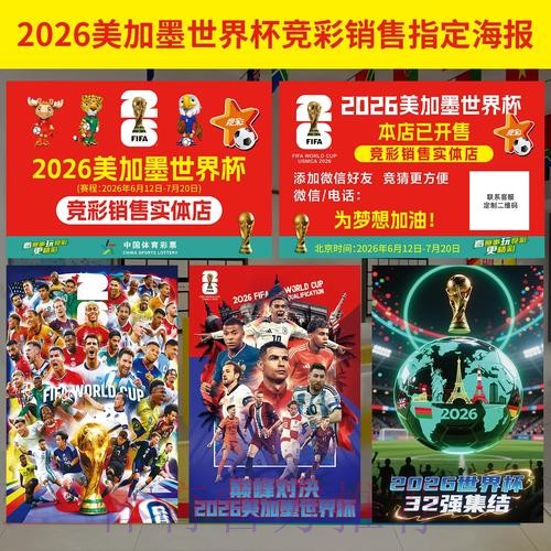 2026世界杯投注注册链接深度解析