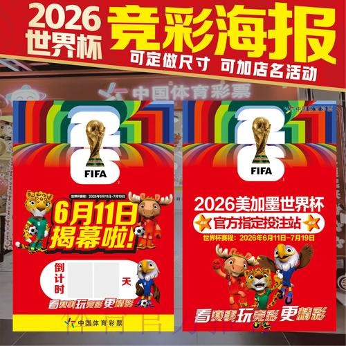 2026世界杯竞猜技巧与攻略深度解读 2026世界杯竞猜技巧与攻略深度解读